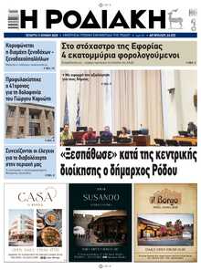 ΡΟΔΙΑΚΗ