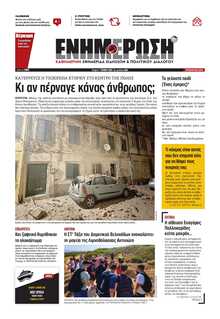 ΕΝΗΜΕΡΩΣΗ ΚΕΡΚΥΡΑΣ