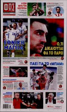 ΦΩΣ ΤΩΝ ΣΠΟΡ