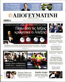 ΑΠΟΓΕΥΜΑΤΙΝΗ