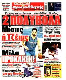 ΠΡΩΤΑΘΛΗΤΗΣ