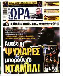 ΩΡΑ ΤΩΝ ΣΠΟΡ
