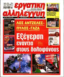ΕΡΓΑΤΙΚΗ ΑΛΛΗΛΕΓΓΥΗ