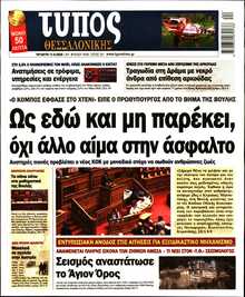 ΤΥΠΟΣ ΘΕΣΣΑΛΟΝΙΚΗΣ