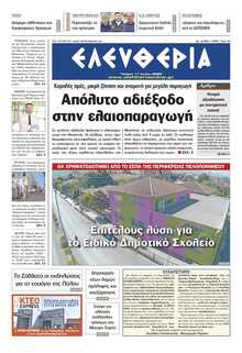 ΕΛΕΥΘΕΡΙΑ ΚΑΛΑΜΑΤΑΣ