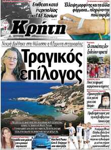 ΝΕΑ ΚΡΗΤΗ ΗΡΑΚΛΕΙΟΥ