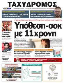 ΤΑΧΥΔΡΟΜΟΣ ΜΑΓΝΗΣΙΑΣ