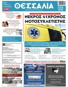 ΘΕΣΣΑΛΙΑ ΒΟΛΟΥ