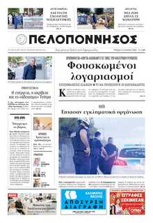 ΠΕΛΟΠΟΝΝΗΣΟΣ