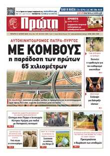 ΠΡΩΤΗ ΗΛΕΙΑΣ 