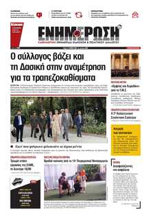 ΕΝΗΜΕΡΩΣΗ ΚΕΡΚΥΡΑΣ