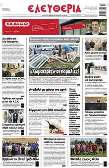 ΕΛΕΥΘΕΡΙΑ ΛΑΡΙΣΑΣ