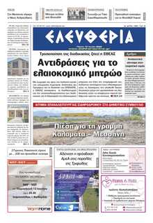 ΕΛΕΥΘΕΡΙΑ ΚΑΛΑΜΑΤΑΣ