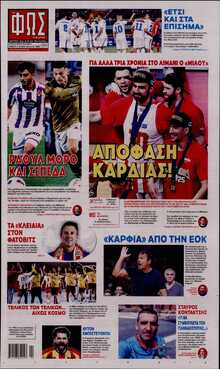 ΦΩΣ ΤΩΝ ΣΠΟΡ