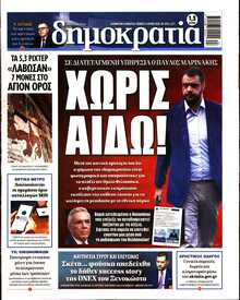 ΔΗΜΟΚΡΑΤΙΑ