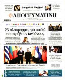 ΑΠΟΓΕΥΜΑΤΙΝΗ