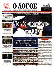 Ο ΛΟΓΟΣ