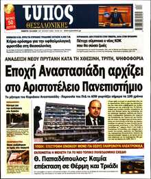 ΤΥΠΟΣ ΘΕΣΣΑΛΟΝΙΚΗΣ