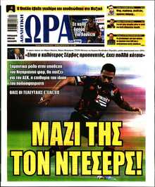 ΩΡΑ ΤΩΝ ΣΠΟΡ