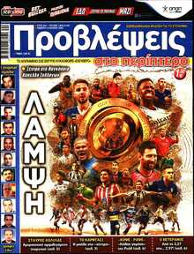 ΠΡΟΒΛΕΨΕΙΣ