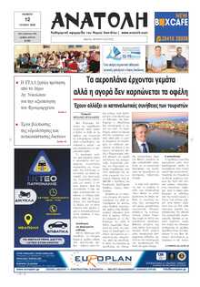 ΑΝΑΤΟΛΗ ΛΑΣΙΘΙΟΥ