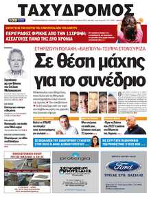 ΤΑΧΥΔΡΟΜΟΣ ΜΑΓΝΗΣΙΑΣ