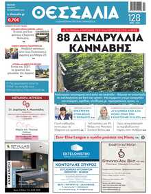 ΘΕΣΣΑΛΙΑ ΒΟΛΟΥ