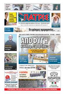 ΠΑΤΡΙΣ ΠΥΡΓΟΥ