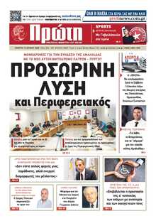 ΠΡΩΤΗ ΗΛΕΙΑΣ 