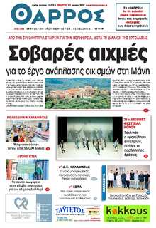 ΘΑΡΡΟΣ ΜΕΣΣΗΝΙΑΣ