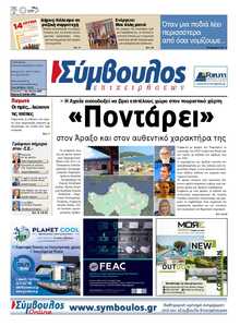 ΣΥΜΒΟΥΛΟΣ ΕΠΙΧΕΙΡΗΣΕΩΝ  ΑΧΑΙΑΣ