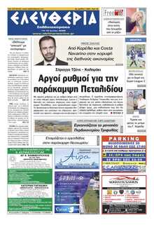 ΕΛΕΥΘΕΡΙΑ ΚΑΛΑΜΑΤΑΣ