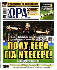 ΩΡΑ ΤΩΝ ΣΠΟΡ