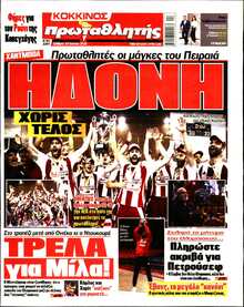 ΠΡΩΤΑΘΛΗΤΗΣ