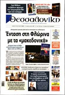 ΘΕΣΣΑΛΟΝΙΚΗ