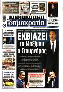 ΚΥΡΙΑΚΑΤΙΚΗ ΔΗΜΟΚΡΑΤΙΑ 