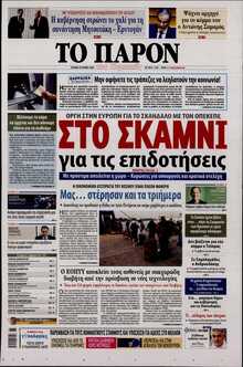 ΤΟ ΠΑΡΟΝ