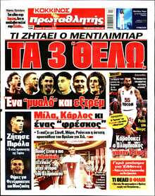 ΠΡΩΤΑΘΛΗΤΗΣ ΤΗΣ ΚΥΡΙΑΚΗΣ