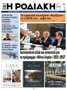 ΡΟΔΙΑΚΗ