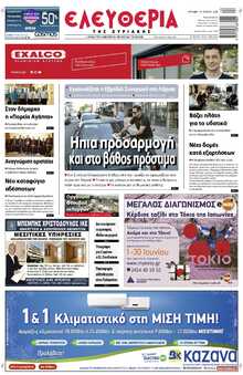 ΕΛΕΥΘΕΡΙΑ ΛΑΡΙΣΑΣ