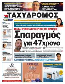 ΤΑΧΥΔΡΟΜΟΣ ΜΑΓΝΗΣΙΑΣ