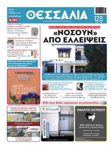 ΘΕΣΣΑΛΙΑ ΒΟΛΟΥ