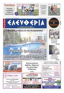 ΕΛΕΥΘΕΡΙΑ ΚΑΛΑΜΑΤΑΣ