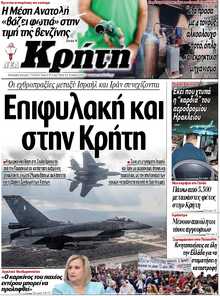ΝΕΑ ΚΡΗΤΗ ΗΡΑΚΛΕΙΟΥ