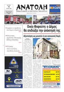 ΑΝΑΤΟΛΗ ΛΑΣΙΘΙΟΥ