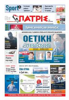ΠΑΤΡΙΣ ΠΥΡΓΟΥ