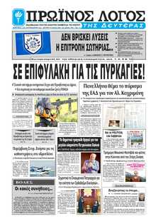 ΠΡΩΙΝΟΣ ΛΟΓΟΣ ΙΩΑΝΝΙΝΩΝ