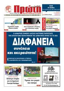 ΠΡΩΤΗ ΗΛΕΙΑΣ 