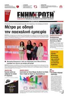 ΕΝΗΜΕΡΩΣΗ ΚΕΡΚΥΡΑΣ