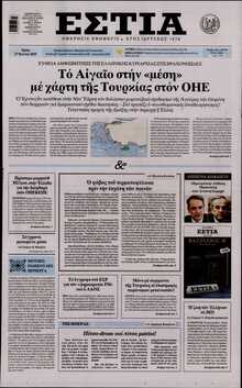ΕΣΤΙΑ
